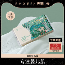 (In-store New Guest exclusive U) Kidman Cloud Soft Towel Baby Special Moisturizing Cream Paper 40 Pumping 2 Packaging