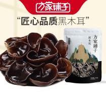Fangjia shop starts with 1906 black fungus 138g northeast black fungus root non fungus non small Bowl ear dry goods
