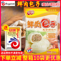 Anqi fresh meat buns compound seasoning stuffing bag green vegetable buns dumplings wonton flavor flavor filling King powder