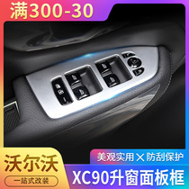 15 -20 models Volvo XC90 glass lift window panel Decorative Frame Interior Retrofit Windows Button Patch Special