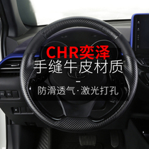 Toyota 18-20 CHR Yize hand-sewn steering wheel cover modified steering wheel handle cover non-slip four-season universal decoration