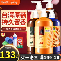 arf Wangfu dog shower gel red brown teddy white hair dog cat Wangfu special pet Bath Shampoo