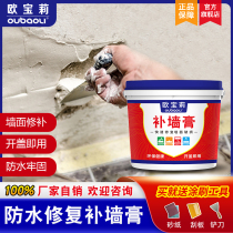 Repair wall paste wall repair and refurbishment latex white interior wall household wall hole waterproof moisture-proof mildew Putty powder artifact