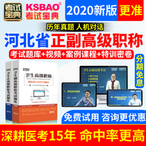 2022 Hebei Province Zhenggao Deputy Director Technician senior professional title examination book