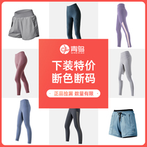 (Special leak) Blue Bird yoga clothing under the broken color broken code shorts five-point pants Capri pants trousers clearance