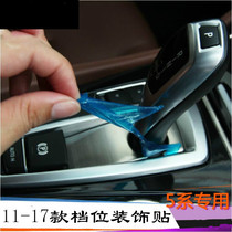Suitable for BMW 5 series interior modification 520li525li530li 7 series center control panel gear trim frame panel
