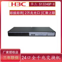 Increase ticket H3C Huazzo S1324GP-X 24 Pass one thousand trillion Network Switch plug and play No management silent lightning protection exchangers twenty thousand one trillion Optical openings Alternative S1224P-X