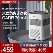 Gree desktop air purifier negative ion H13 level office second-hand smoke smell small household haze dust removal