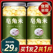 Soaphored Rice a catty Yunnan Wild official flagship store soap rice horn snow lotus seeds natural peach gum snow swallow combination