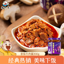 Rice-sweeping rice mushroom beef sauce 200g sesame sauce chili spicy noodle dressing sauce seasoning