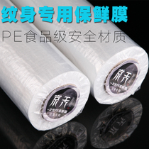 Jingtian tattoo equipment special plastic wrap wrap film Oversized roll special sanitary auxiliary supplies consumables