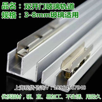 Glass cabinet chute strip E mountain U-shaped aluminum alloy slide slot track wheel Simple stall cabinet sliding door