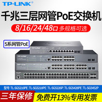 TP-LINK pulian full gigabit 8 Port 16 port 24 hole 48 port three layer network tube PoE switch core switching network cable monitoring power supply switch multi port standard power supply TL-SG52