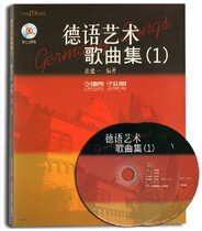 Genuine German Art Song Collection 1 (with 2 CDs) Edited by Zhang Jianyi Shanghai Music Publishing House