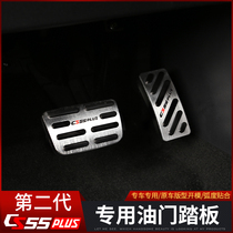 Suitable for 2022 second generation Changan cs55plus throttle pedal special interior retrofit brake pedal