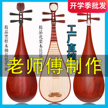 Pipa musical instrument Mahogany rosewood Pipa piano Beginner beginner Children adult professional performance grade Pipa musical instrument