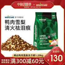 Duck meat Sydney Dog Food 1 5kg non-grain pups universal tear-off probiotics freeze-dried fresh meat grain