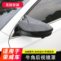 Suitable for Roewe i6 ei6 i6plus i5 Ei5 all-inclusive horn rearview mirror cover mirror decorative cover