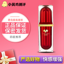  Xiaohuang chicken Jundao love female orgasm enhancement liquid private parts special lubricating oil sex couples flirting fun utensils