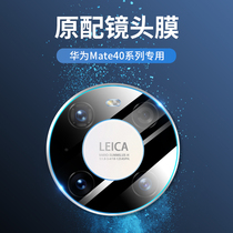 Suitable for Huawei mate40rs Porsche Lens Film mate40Pro Mobile Phone Lens Tempered Back Film Protective Film 40 Protective Ring Rear Camera 5G Edition Camera Protection Film pro