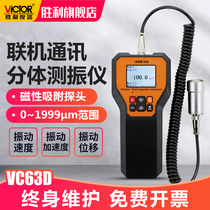 Victory high-precision portable vibrometer VC63D vibration measurement vibration meter fault tester vibration point checker