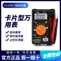 Victory instrument VC921 card type multimeter automatic range portable digital universal meter three and a half