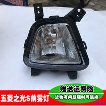 Adapted to Wulings light S front fog lamp bumper light bulb modified light s anti-fog lamp installation accessories Assembly