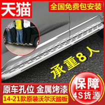 21 Volvo XC60 pedal Original XC90 electric pedal Foot side pedal Welcome pedal special modification