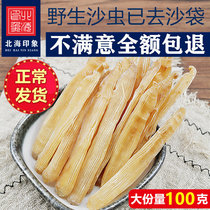 (Official) Beihai sand insect dried 100g fresh wild has gone to sandbag sea ginseng 5 500g explosions