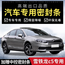 Citroen C5 modified special car sealing strip door with soundproof strip full car decoration dust-proof accessories