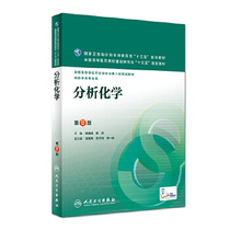 Second-hand genuine Analytical Chemistry 8th Edition 8th Edition Chai Yifeng Renwei Publishing House
