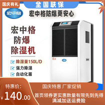 Hongzhong grid transfer explosion-proof dehumidifier 150L dynamic explosion-proof dehumidifier BCF-6 25 industrial petroleum warehouse high power