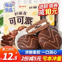 Good Liyou can send 360g * 2 boxes of chocolate pie sandwich cake breakfast bread snacks snack casual food