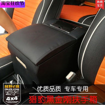Changfeng Cheetah black King Kong handrail box Mitsubishi Pajero V31V32 handrail box free hole modification accessories