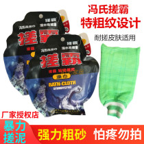 Bath towel male rubbing mud powerful Fengs rubbing bath towel rubbing back thickened coarse bath towel double-sided adult theorizer coarse sand