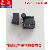 Dongcheng DCA J1Z-FF03-16A big hand electric drill switch aircraft drill switch Dongcheng original power switch