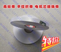 Trademark Belt Motor Accessories Trademark with white cloth tape insulated with motor core wound with electrician tie strap