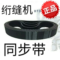 Computerized quilting machine timing belt 575 5M 530 5M 535 5M rubber 225L trapezoidal toothed belt