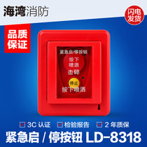 Gulf GST-LD-8318 Gulf emergency start and stop button fire emergency start and stop button spot