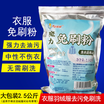 Down jacket cleaning agent household dry cleaner down jacket brush-free decontamination artifact strong clothes stubborn stains net