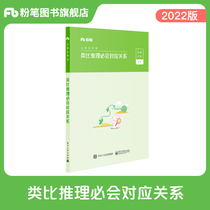 Chalk public examination 2021 provincial examination Civil service examination book analogy reasoning correspondence 2021 National examination Civil service examination teaching materials Jiangsu Anhui Yunnan Guizhou Sichuan Henan Beijiang West Shandong West Fujian