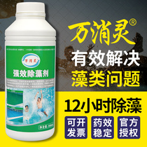 Wanxiao Ling Swimming pool algicide Environmental protection algicide Algicide Bath water purification Water treatment agent