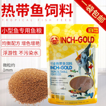 Inch gold tropical fish food color enhancement special feed Ornamental fish Small fish Peacock phoenix taillight fish food