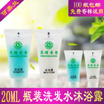 Hotel bed and breakfast hotel disposable toiletries 20ML shower gel shampoo divided into small bottles of high-grade customization