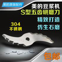 Beautiful soymilk machine accessories D-shaped hole beating Blade DE12G13 DE12A41 DE12E12 all-steel knife