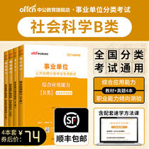 %China Commune Association Science and technology Class B 2021 Professional aptitude test comprehensive application ability teaching materials Real question bank Guangxi Hubei Yunnan Anhui Ningxia Gansu Sichuan Inner Mongolia Guizhou Province Preparation institution