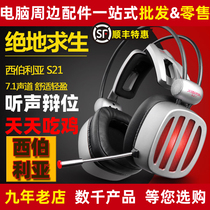 Siberian S21USB computer laptop gaming headphones spur battlefield peace elite 7 1 electric race headwear