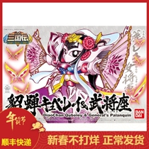 Bandai SD Q version BB 412 Q version Three Kingdoms Diao Chan Kabini generals seat