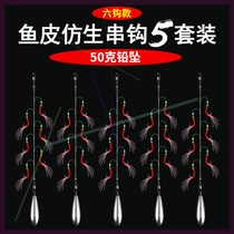 White-striped string hook fishing group shrimp skin row hook fishing full set throwing rod sea rod Luya Carp mouth bionic bait channeling hook