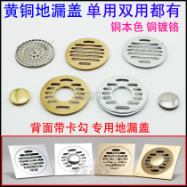  All-copper floor drain cover Brass Washing machine Double-use bathroom Toilet Sewer filter with buckle 8 2cm